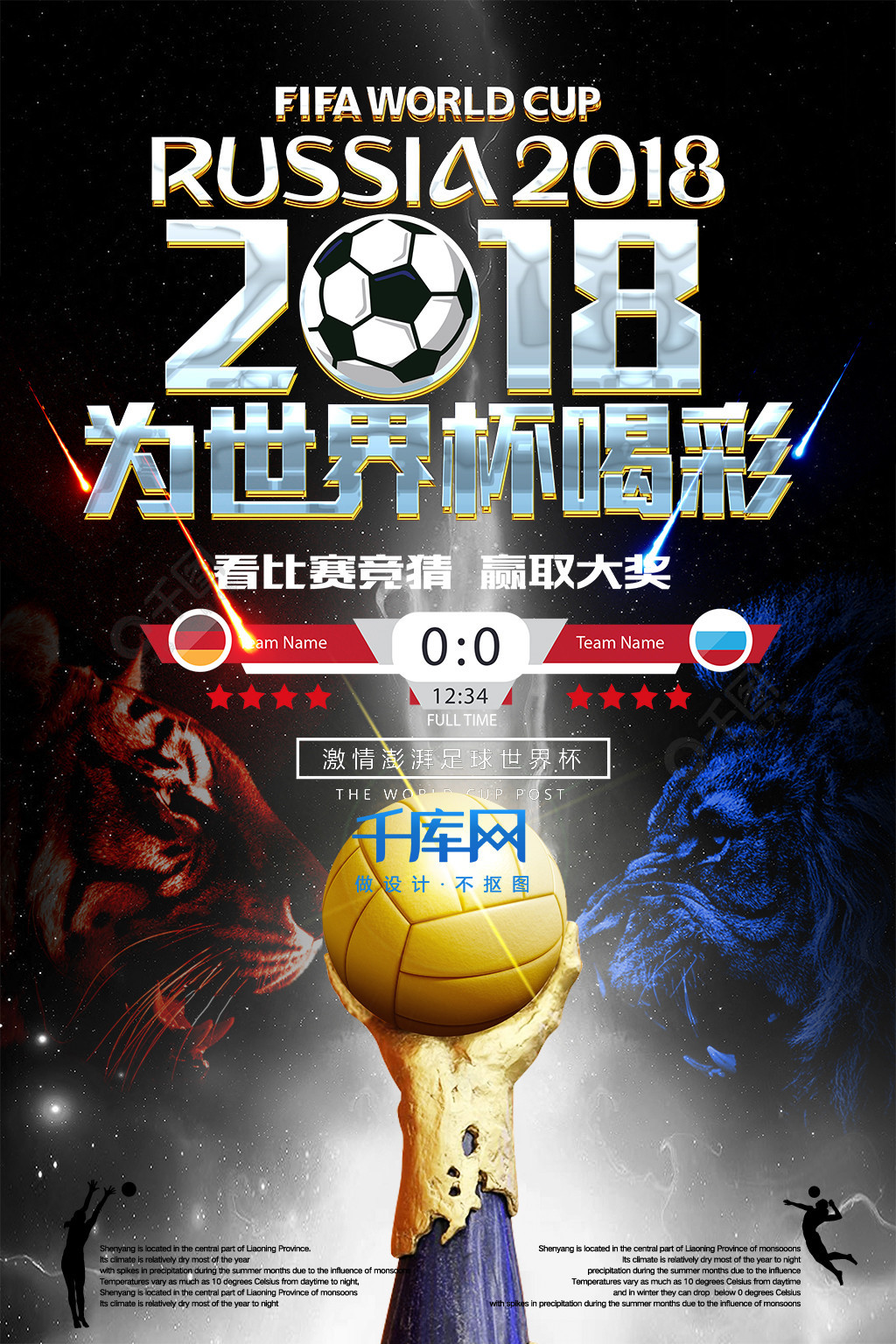 比分战胜
